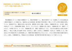 桐ヶ谷 成昭 氏 高齢者施設における感染症・食中毒予防