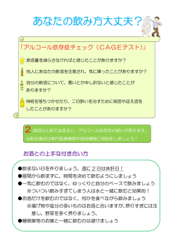 「アルコール依存症チェック（CAGEテスト）」