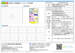 谷津5丁目新築マンション 105号室の賃貸物件詳細情報