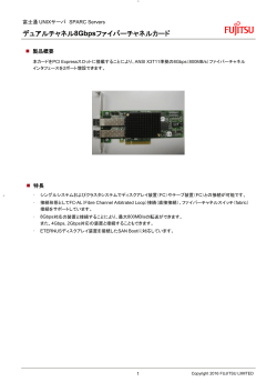 富士通 UNIXサーバ SPARC Servers デュアルチャネル8Gbps