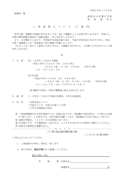 三 者 面 談 に つ い て （ご 案 内）