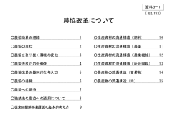 農協改革について