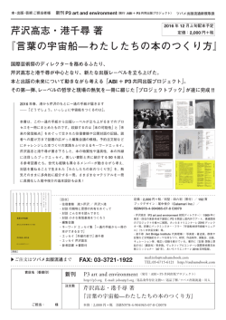 芹沢高志・港千尋著 『言葉の宇宙船̶わたしたちの本の