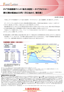 第92期分配金は30円（1万口当たり、税引前）