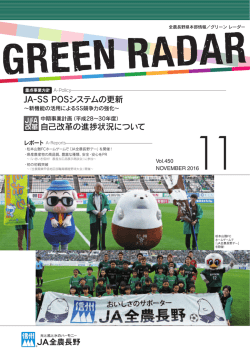 JA-SS POSシステムの更新 自己改革の進捗状況について
