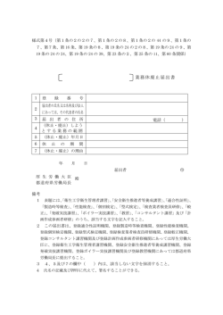業務休廃止届出書