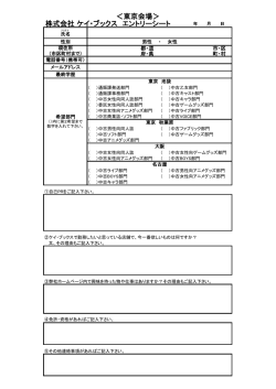 東京会場＞ 株式会社 ケイ・ブックス エントリーシート - K