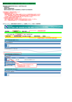 動物実験計画書変更申請（様式3）の申請手順