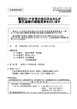 南三陸国道事務所釜石ロード女性の会のみなさんが釜石道路の現場