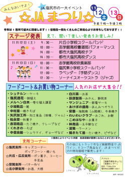 H28JAまつり①