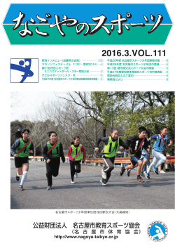 加藤常文会長が勇退 - 名古屋市体育協会