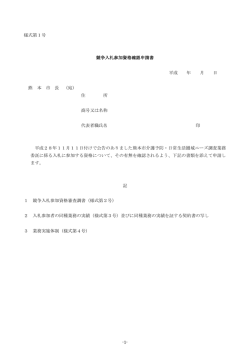様式第1号～様式第4号