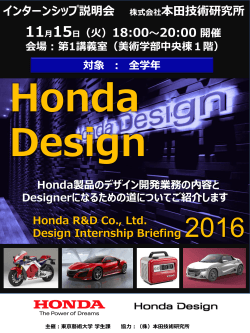 Honda Design