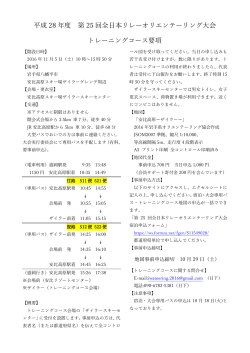 平成 28 年度 第 25 回全日本リレーオリエンテーリング大会 トレーニング