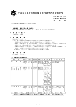 試験実施要項（PDF：334KB）