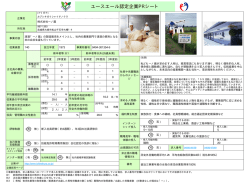 ユースエール認定企業PRシート