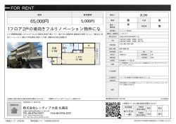 資料PDF - 北巽 生野区の賃貸ならレンティブタイセイ北巽店へ！