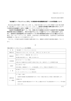 「地方銀行フードセレクション 2016」での鳥取県中