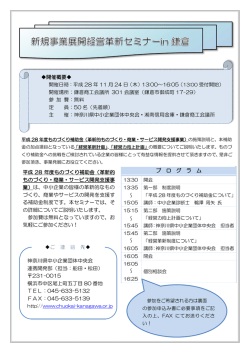 プ ロ グ ラ ム 開催概要   開催日時：平成 28 年 11 月