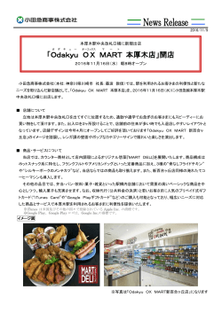 「Odakyu OX MART 本厚木店」開店