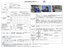 若者応援宣言企業PRシート