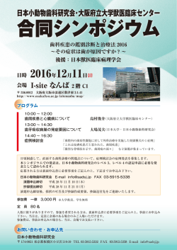 内容と登録のご案内 - 日本小動物歯科研究会
