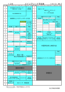 メインアリーナ12月(pdf 101KB)