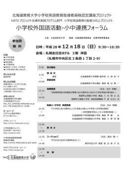学校外国語活動・  中連携フォーラム