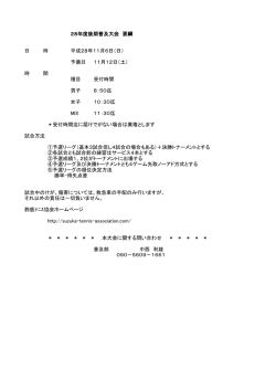 要項＆ドロー - 鈴鹿テニス協会