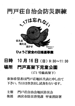 Page 1 ひようご安全の日推進事業 日時 10月16日 (日)9:30〜11:30