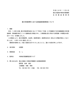 豊川市御津町における架空線切断事故について