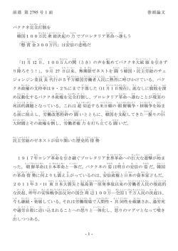 -1- パククネ完全打倒を 韓国100万民衆総決起の力でプロレタリア革命