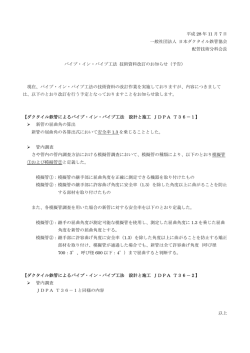 ダクタイル鉄管によるパイプ・イン・パイプ工法 設計と施工 JDPA T36-1