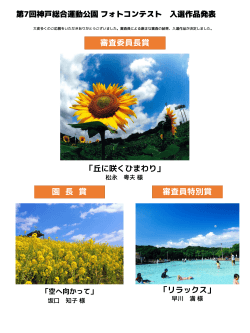 第7回神戸総合運動公園フォトコンテスト入選作品発表（PDF形式