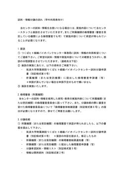 試料・情報分譲の流れ（学外利用者向け） 当センター