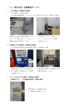 （北陸環境サービス）（PDF形式 957キロバイト）