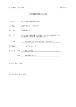 契約内容 （PDF 60.3KB）