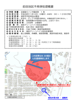 前田地区不発弾処理概要