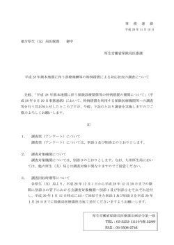 （支）局医療課 御中 厚生労働省保険局医療課 平成
