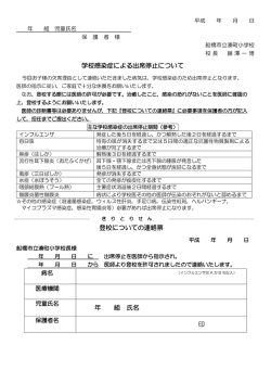学校感染症による出席停止について 登校についての連絡票 年 組 氏名 印