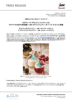 （火）登場 PDF file open - セガフレード・ザネッティ・エスプレッソ