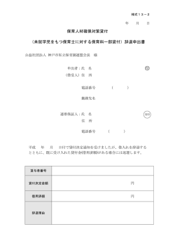 印 - 神戸市私立保育園連盟