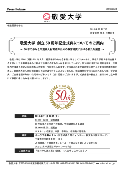 記念式典の概要および取材申し込み票は