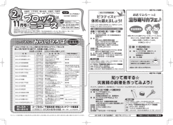 ブロック ニュース - 生活協同組合コープみらい