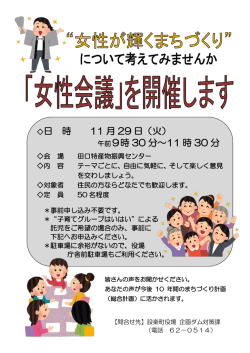 日 時 11 月 29 日（火） 午前9時 30 分～11 時 30 分