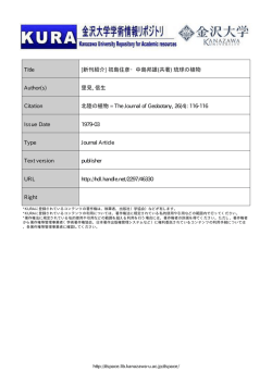 Page 1 金沢大学学術情報州ジトリ 金沢大学 Kanaraพa University