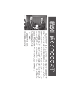 金 援 義 へ 本 熊 円 万