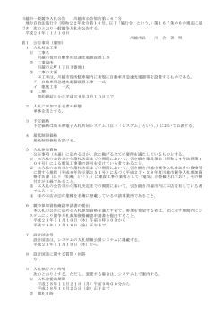 (公告)川越市役所自動車用急速充電器設置工事（PDF：155KB）