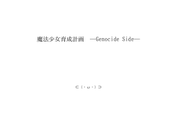 魔法少女育成計画 -Genocide Side- ID:103318