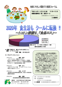 フォーラムチラシ （PDF 354.7KB）